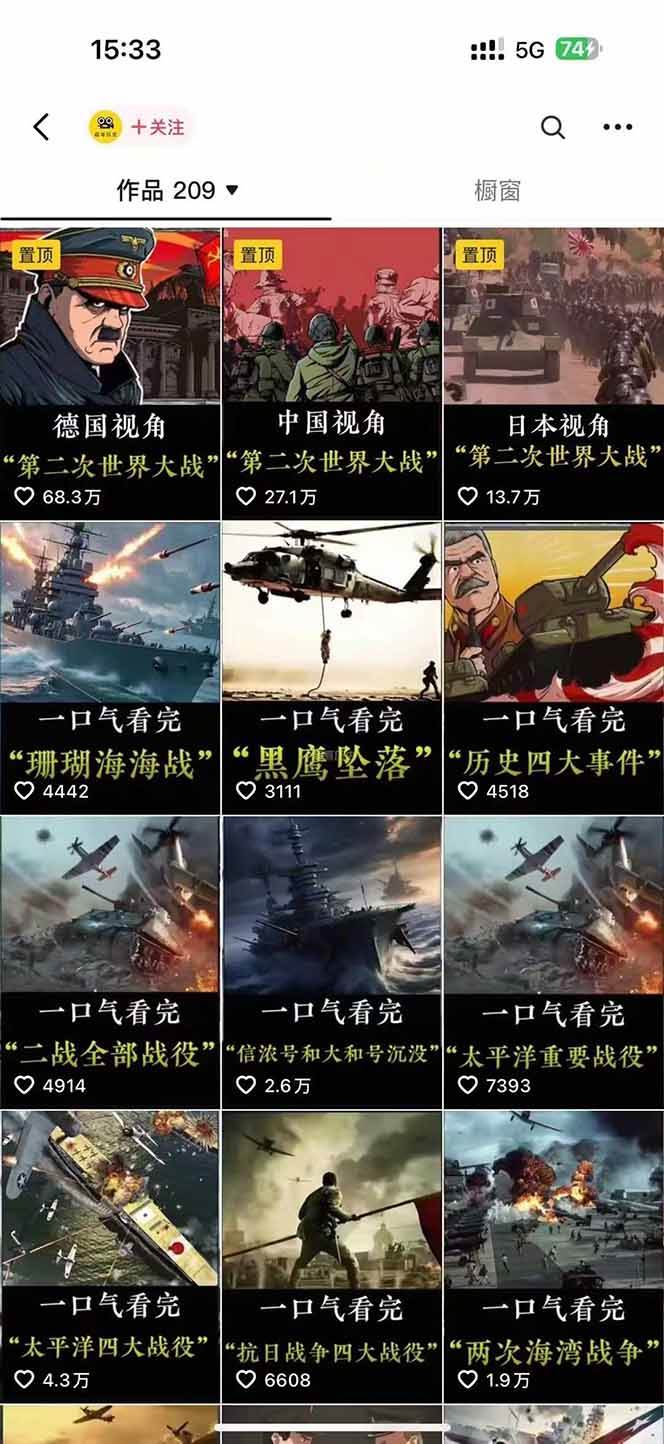 （15386期）历史短视频赛道变现课，百集素材库应用，文案剪辑技巧，账号运营全案-知行客