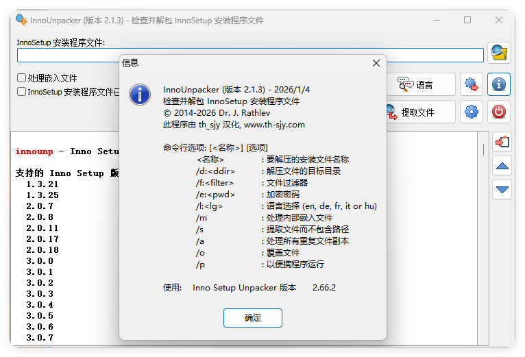 安装包解压InnoUnpacker v2.2.5绿色版 | 资源下载 - 知行客-知行客