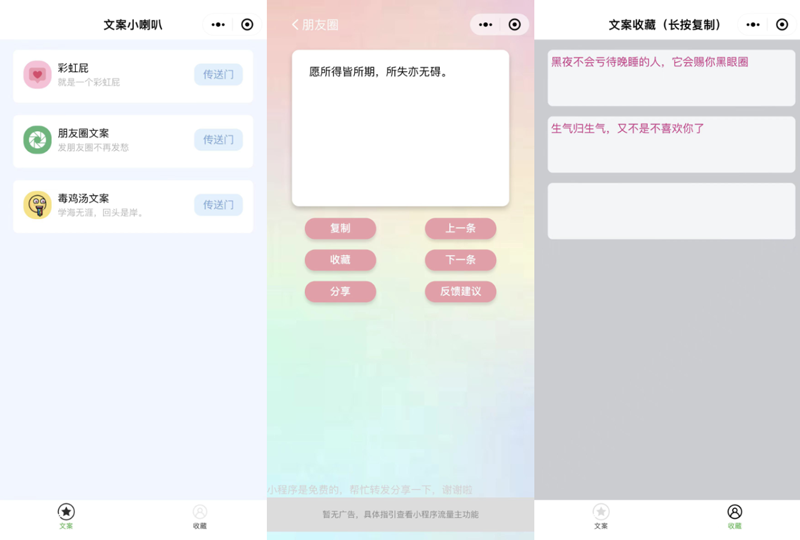 彩虹屁文案生成器微信小程序源码-知行客
