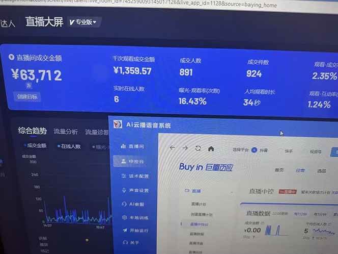 (14457期)25年直播最强玩法 抖音带货 月入3w+新手小白可快速上手 | 资源下载 - 知行客-知行客