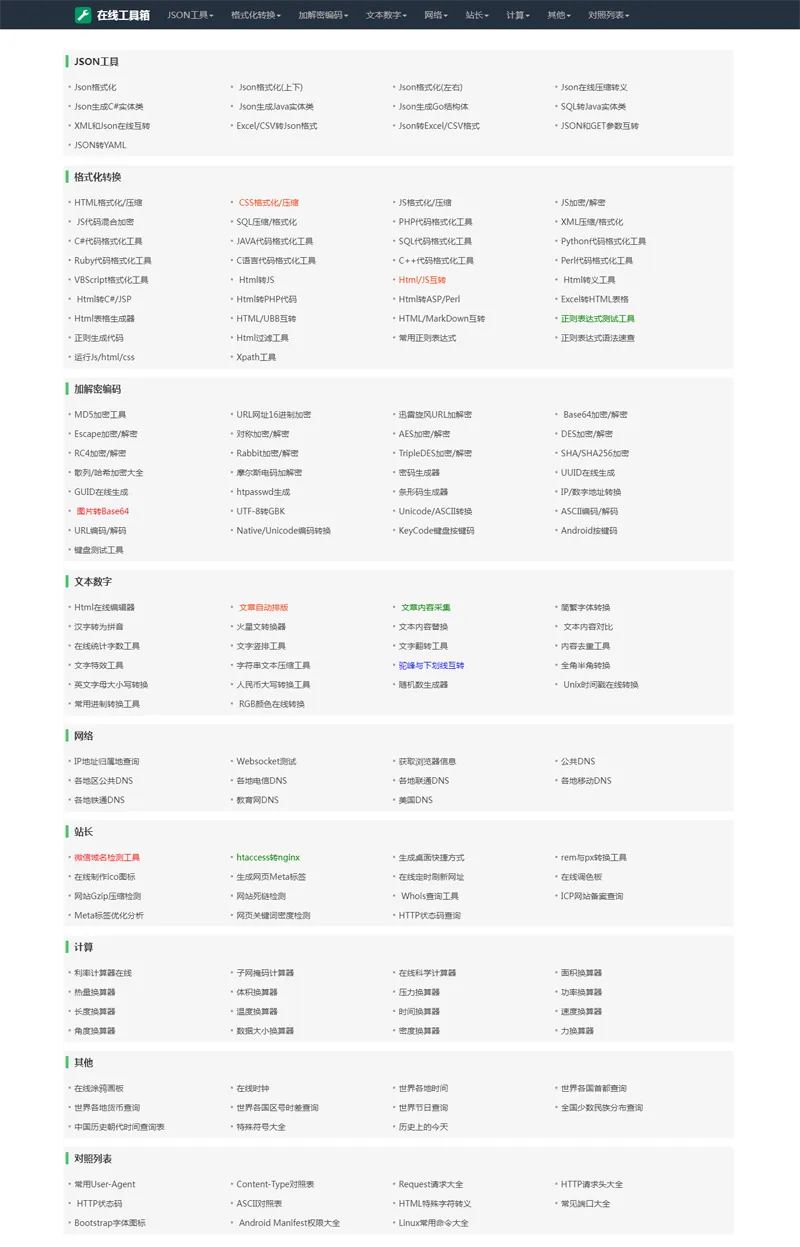 PHP在线工具箱网站源码-知行客