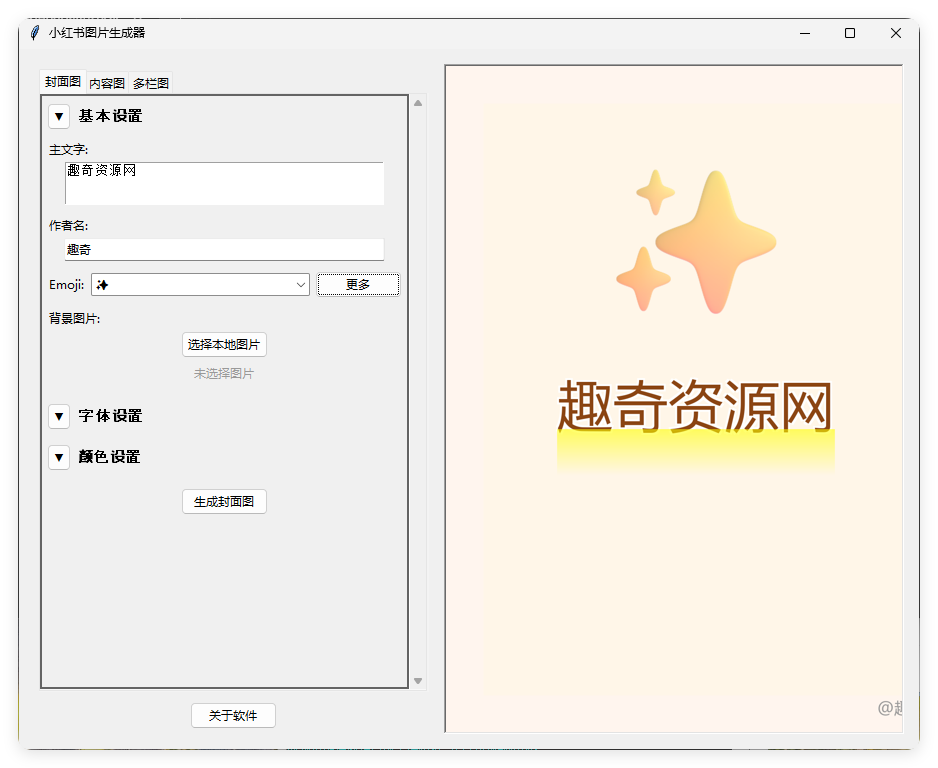 小红书插图生成器v3.0-知行客