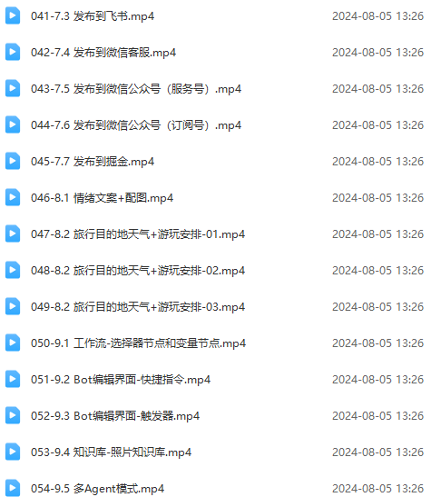 （11990期）Coze-0基础开发 Agent智能体教程：不需要懂编程，做属于自己的对话机器人-知行客