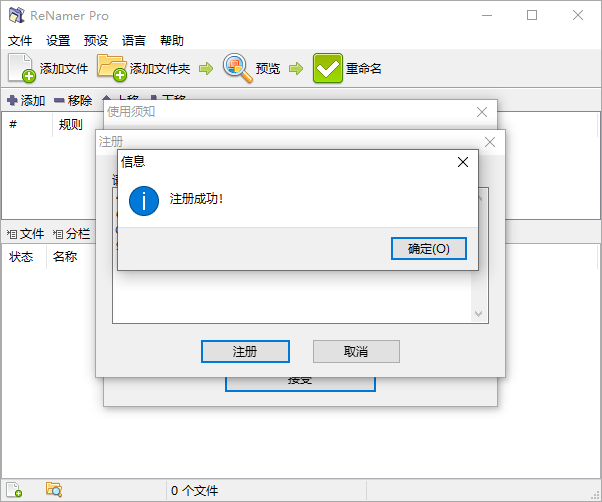 批量重命名ReNamer Pro v7.9.0-知行客