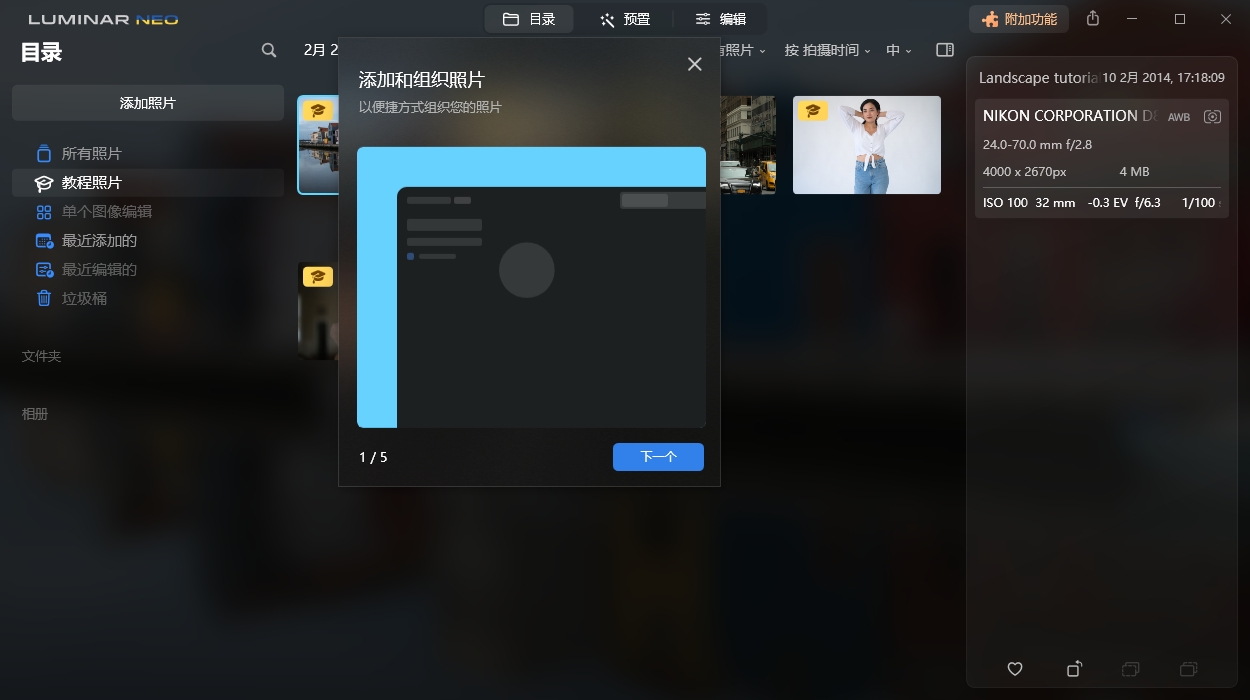 Luminar Neo v1.27.0便携版-知行客