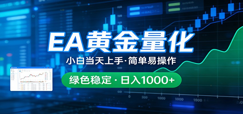 24小时不间断挣美金，小白当天上手，简单易操作，绿色稳定，日入1000+-知行客