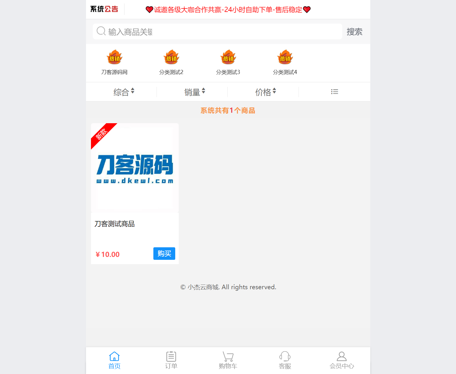 小杰云商城系统源码 完整版 全开源-知行客