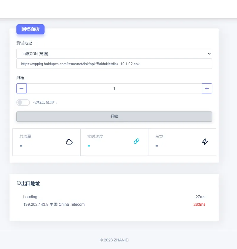 在线网速检测HTML单页源码-知行客