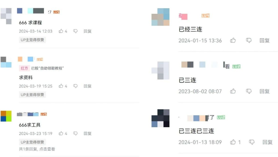 （10500期）2024年B站平台暴力引流术，自用引流高质量创业粉，轻松实现流量变现！-知行客