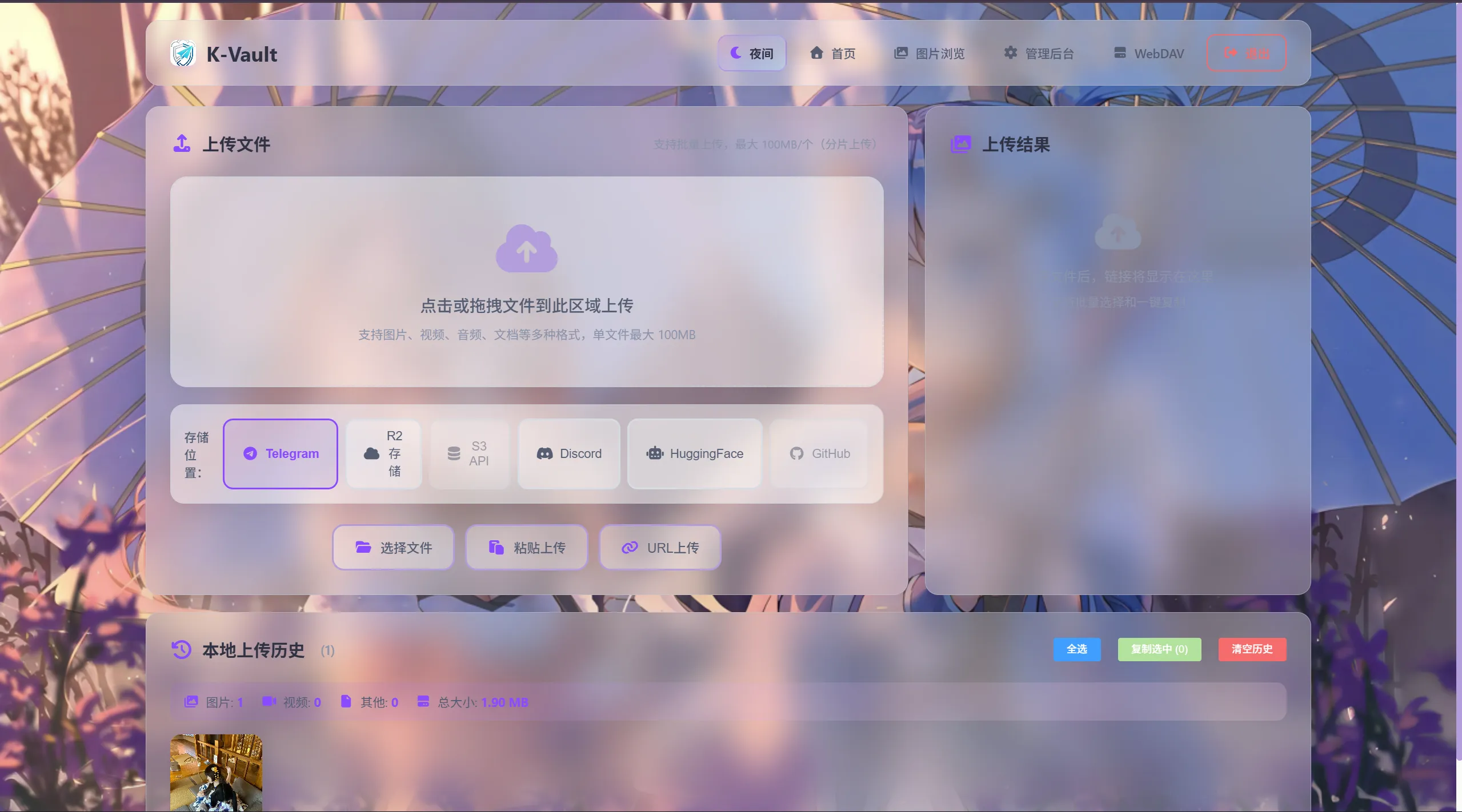 K-Vault聚合云盘系统源码支持API分片、访客上传-知行客