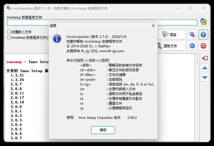 安装包解压InnoUnpacker v2.2.0绿色版-知行客