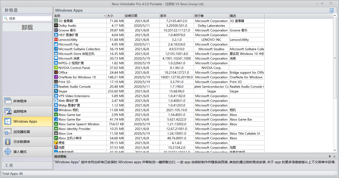 Revo Uninstaller Pro v5.5.0绿色版-知行客