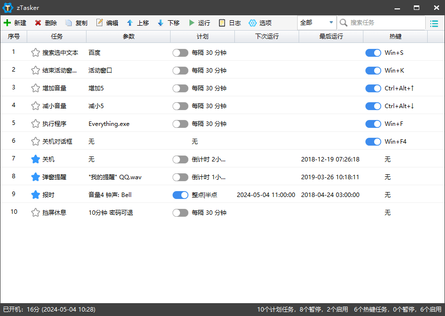 zTasker v2.3.8一键定时自动化任务 | 资源下载 - 知行客-知行客