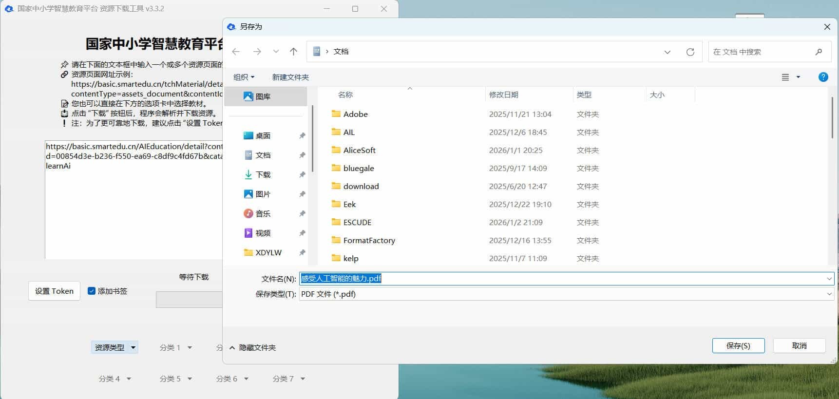 国家中小学智慧教育平台课本下载工具 | 资源下载 - 知行客-知行客
