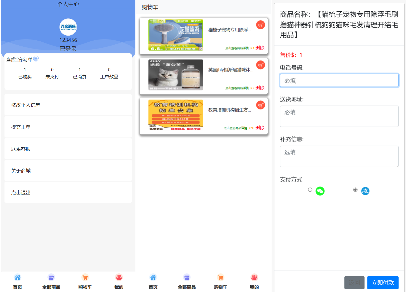 全新UI购物商城系统源码-知行客