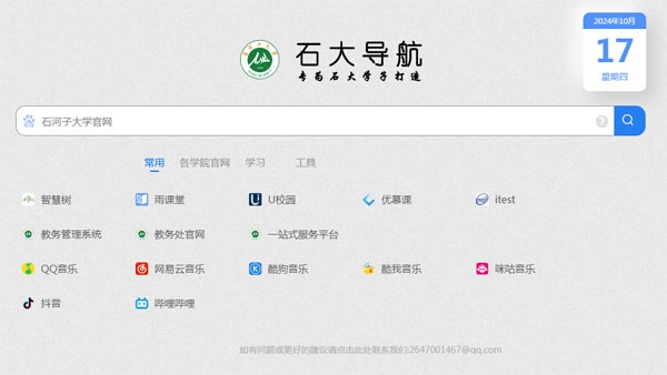 HTML简洁大气石大导航网站源码-知行客