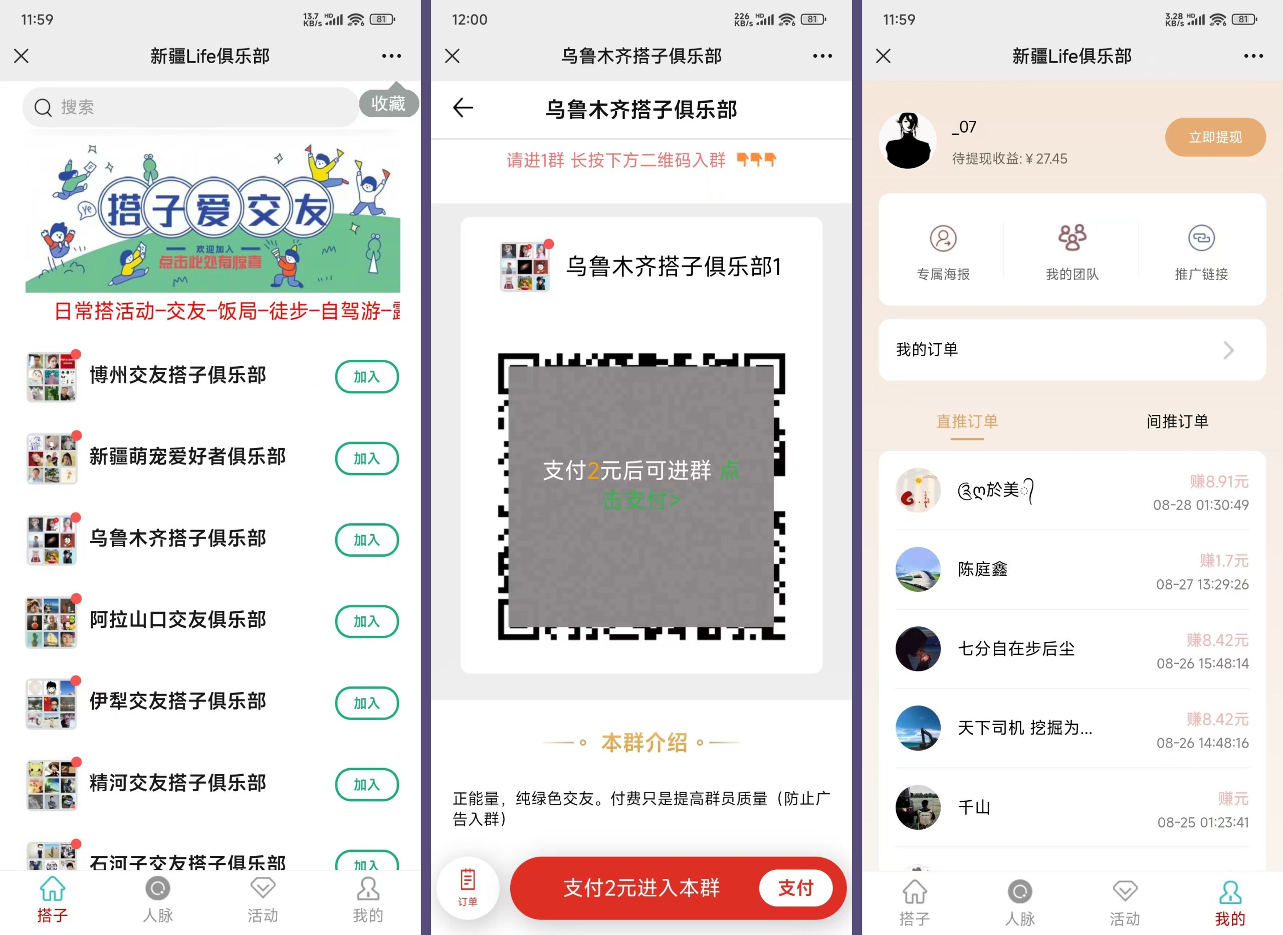 社群空间站9.9付费入群系统易支付版全套搭建教程-知行客