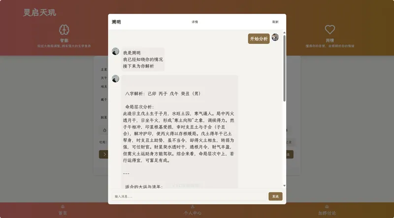 Java开源AI算命占卜项目源码-知行客
