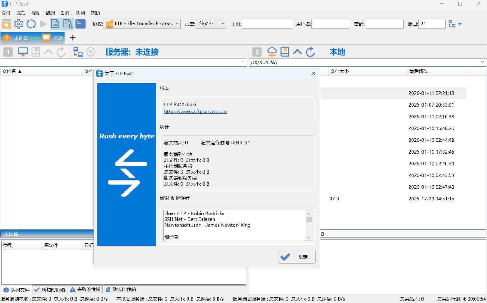 FTP客户端FTP Rush v3.6.6 绿色版-知行客