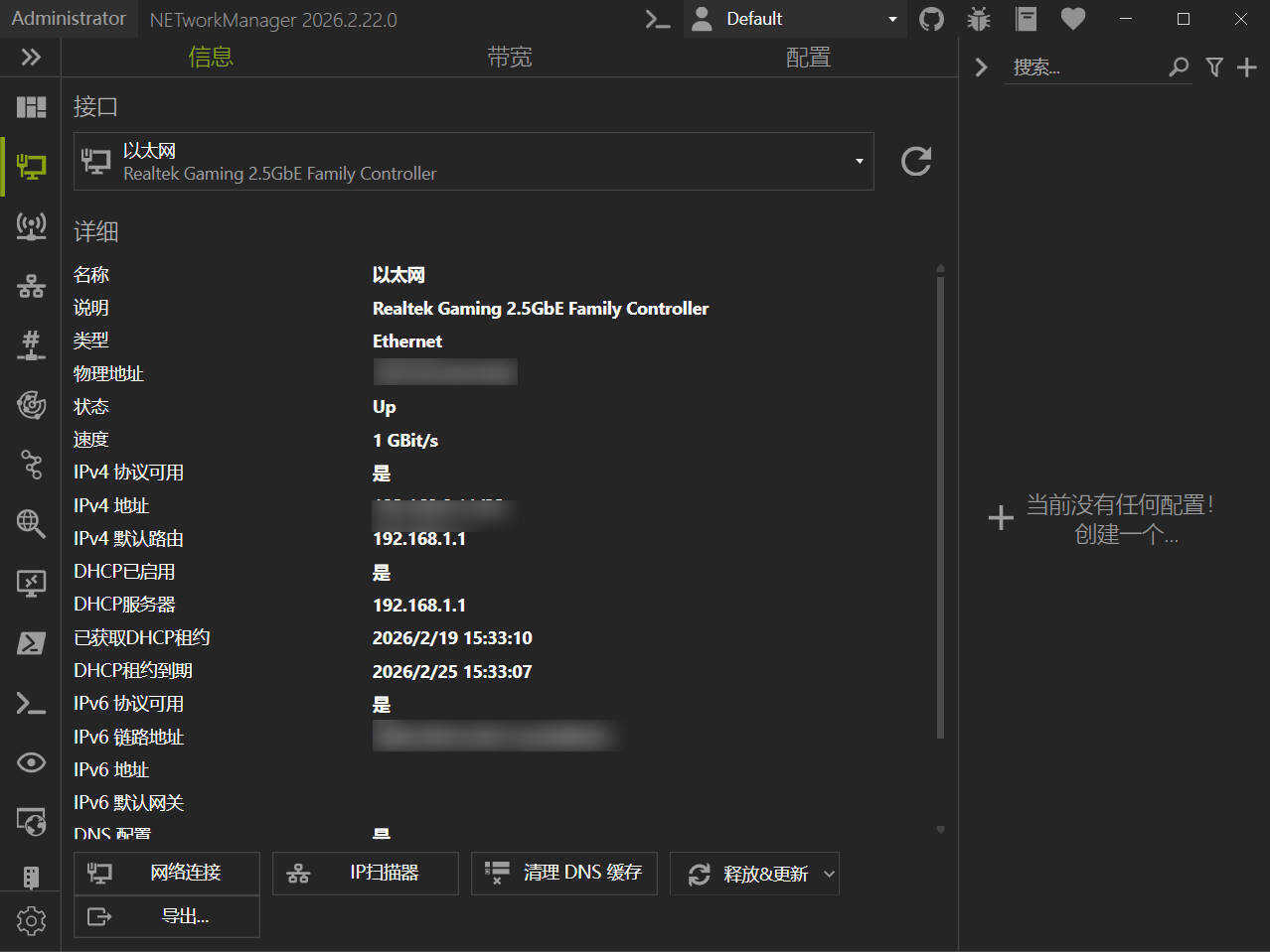 NETworkManager v26.2.22.0便携版-知行客