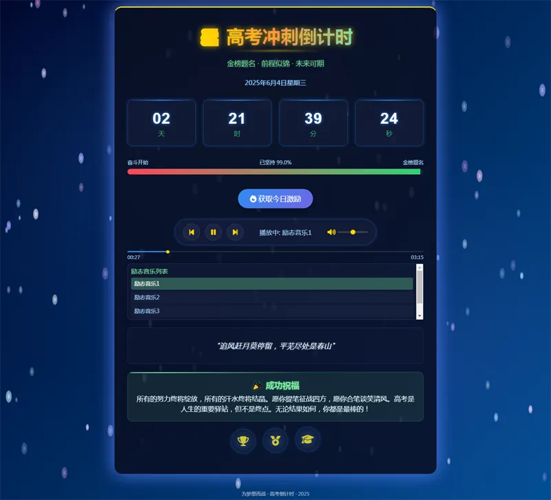 2025高考倒计时HTML单页源码-知行客
