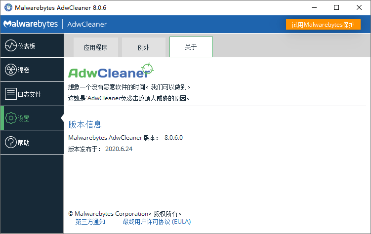 广告清理 AdwCleaner v8.7.1-知行客