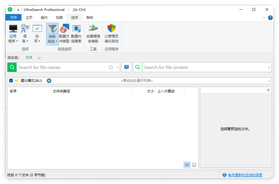 UltraSearch搜索v4.9.0.1203便携版-知行客