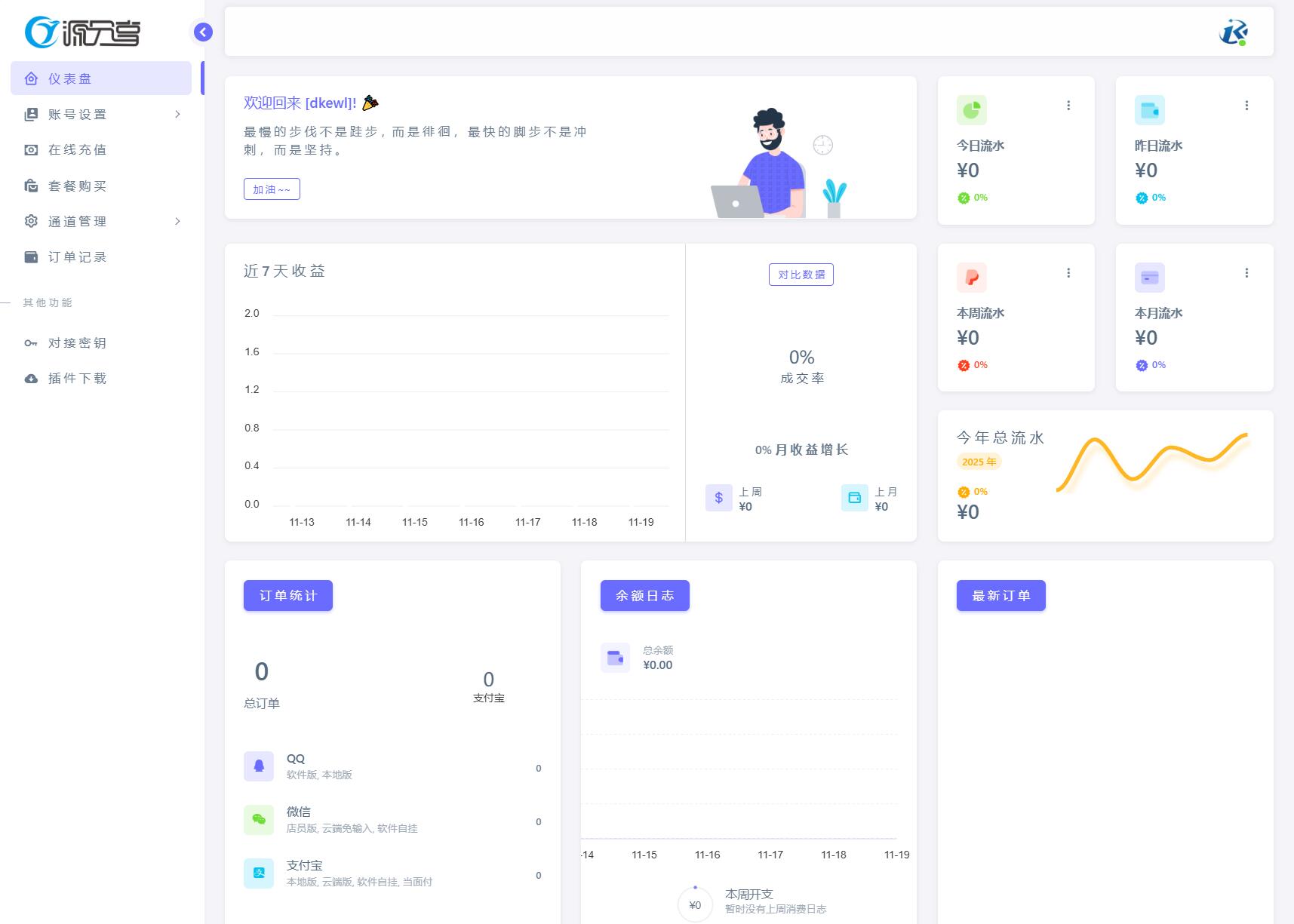 源支付v7支付系统开源版 v1.8.9源码 附云端源码+挂机软件-知行客