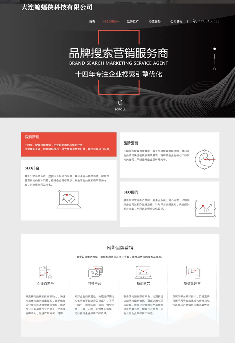 HTML响应式SEO排名优化公司网站源码-知行客
