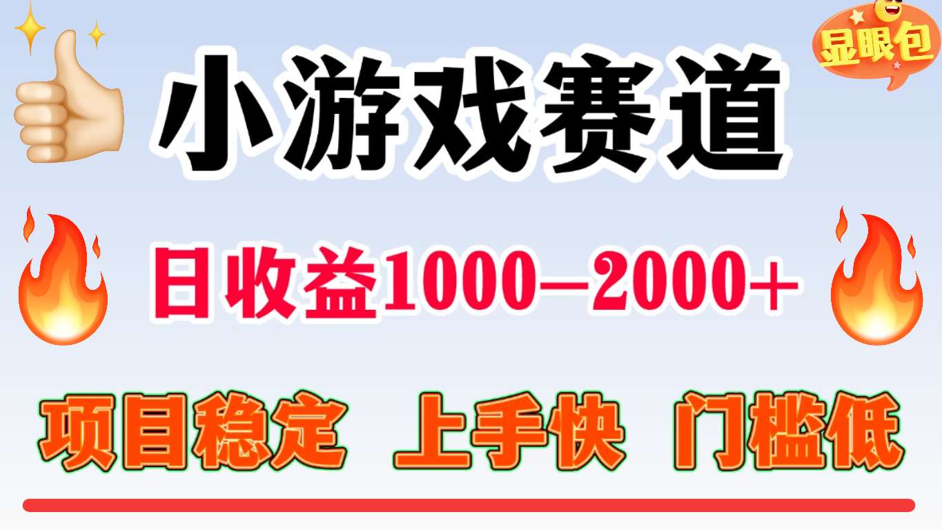 全年可变现项目，不露脸直播小游戏，项目稳定，门槛低，一天收益1k+【揭秘】-知行客