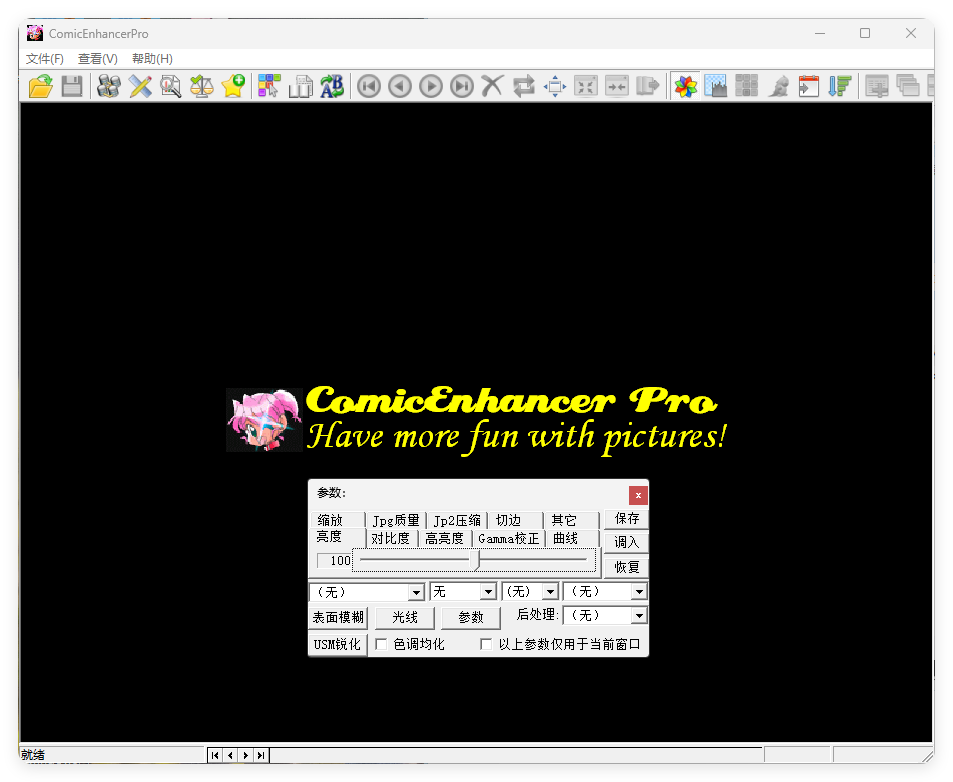 批量图像增强工具ComicEnhancer Pro V6.10便携版-知行客