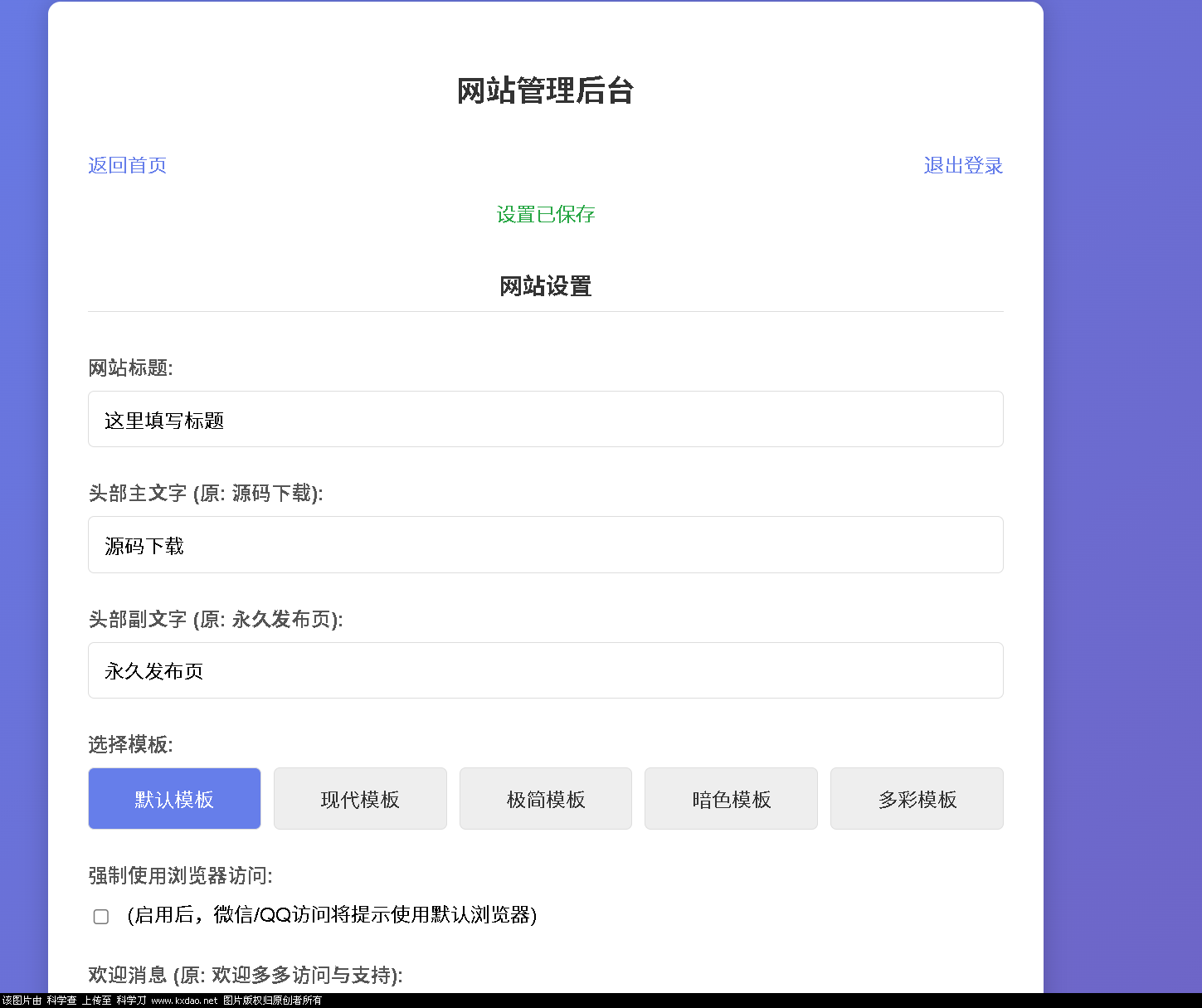 LinkEase轻量级的PHP源码-知行客