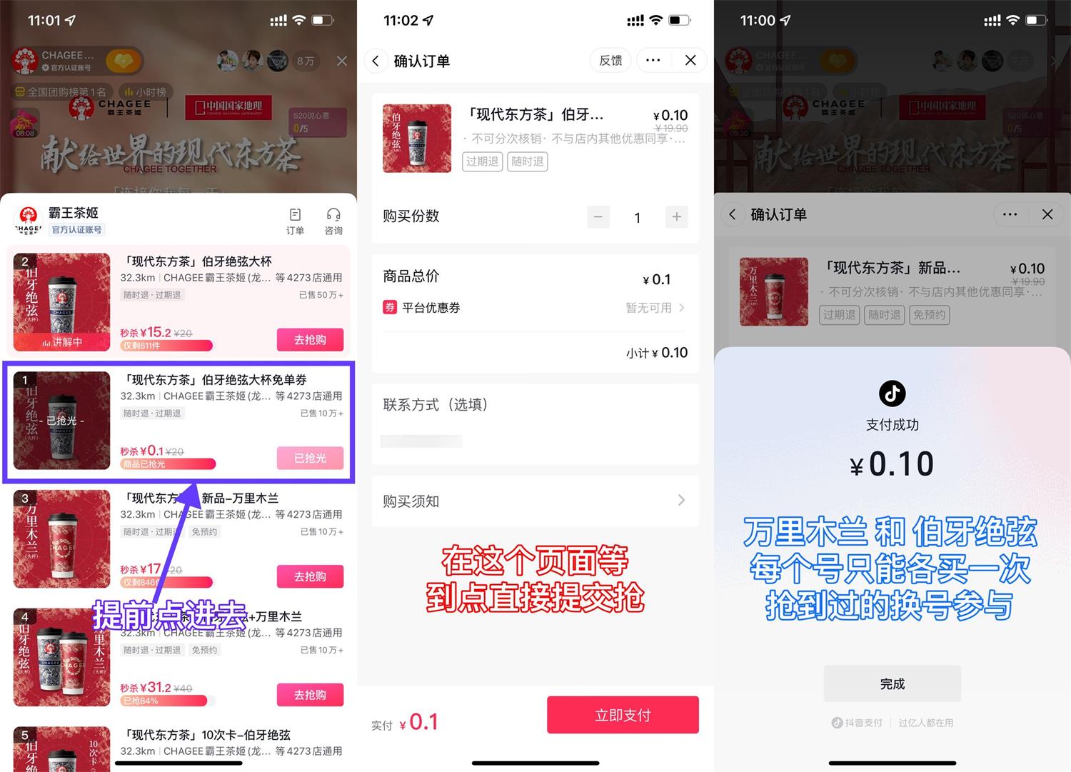 霸王茶姬直播每30分钟抢免单券-知行客