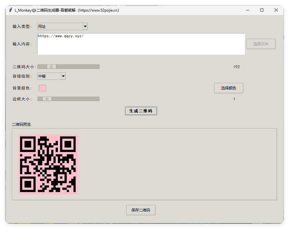 本地二维码生成小工具 V0.0.1-知行客