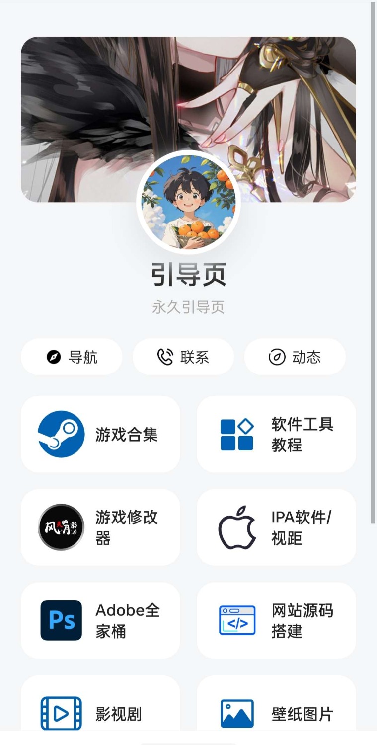 简洁个人导航网址发布页-知行客