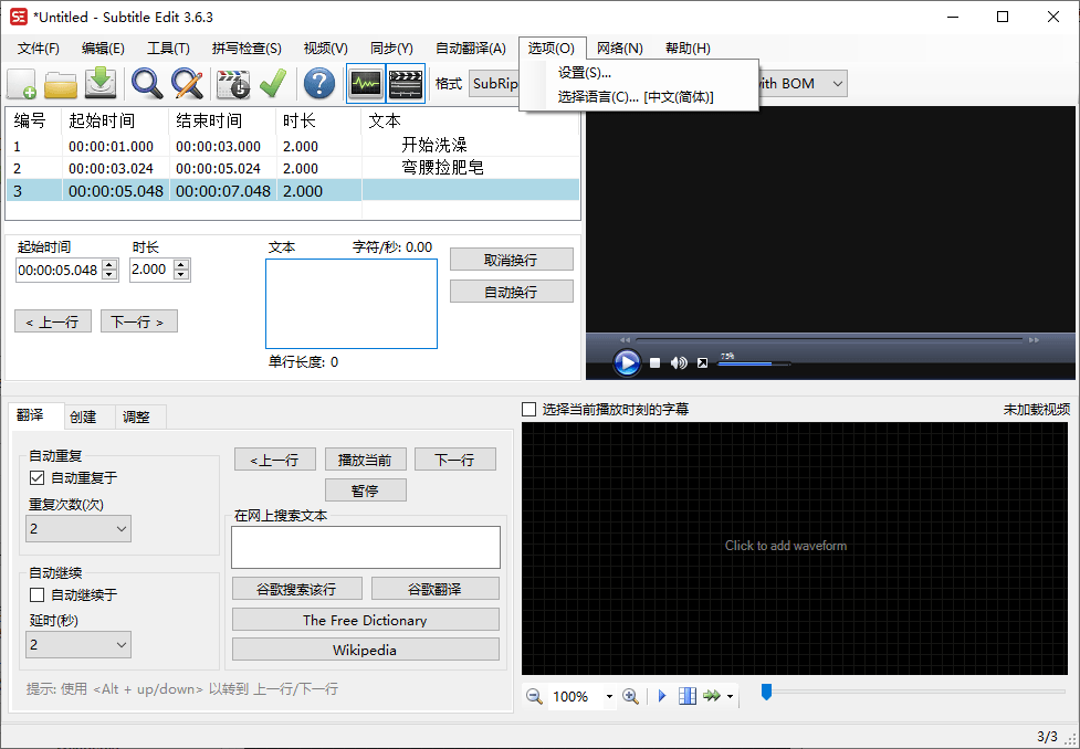Subtitle Edit字幕编辑器v4.0.15-知行客