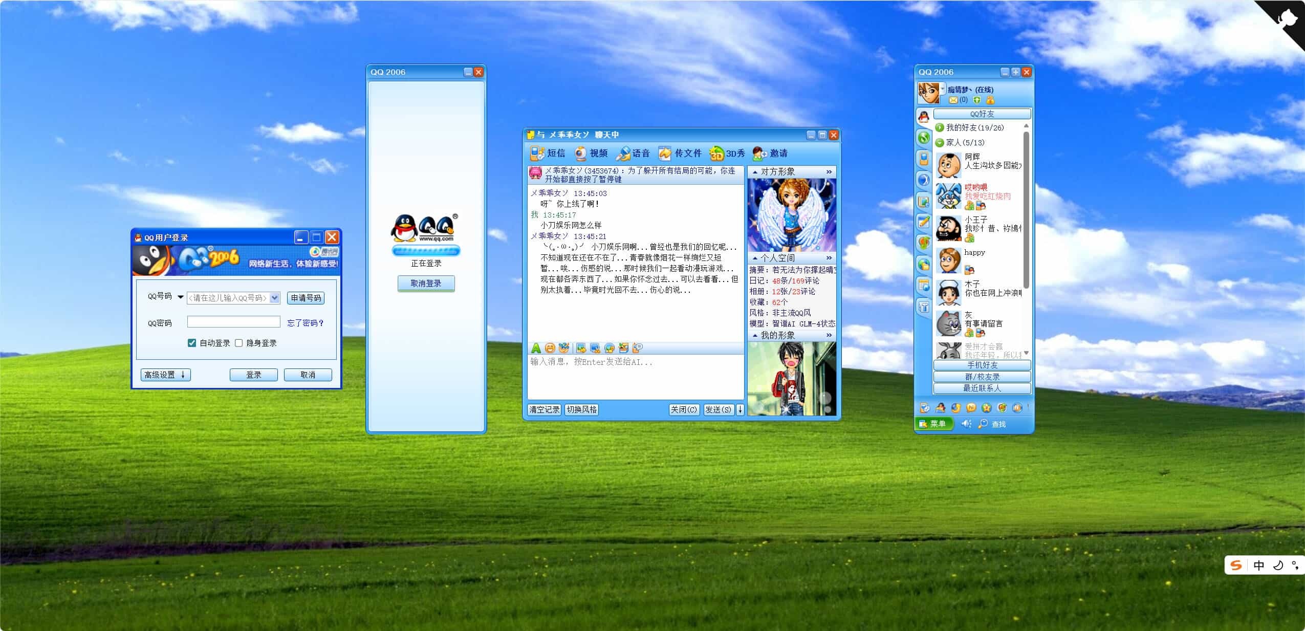 复刻QQ2006经典界面AI聊天HTML源码-知行客
