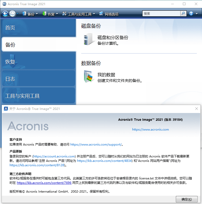 Acronis True Image v30.2.1.42902-知行客