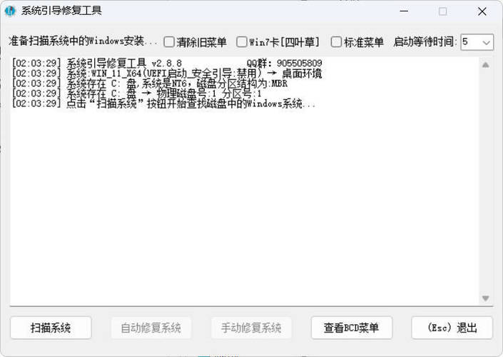 系统引导修复工具 V2.9.9-知行客