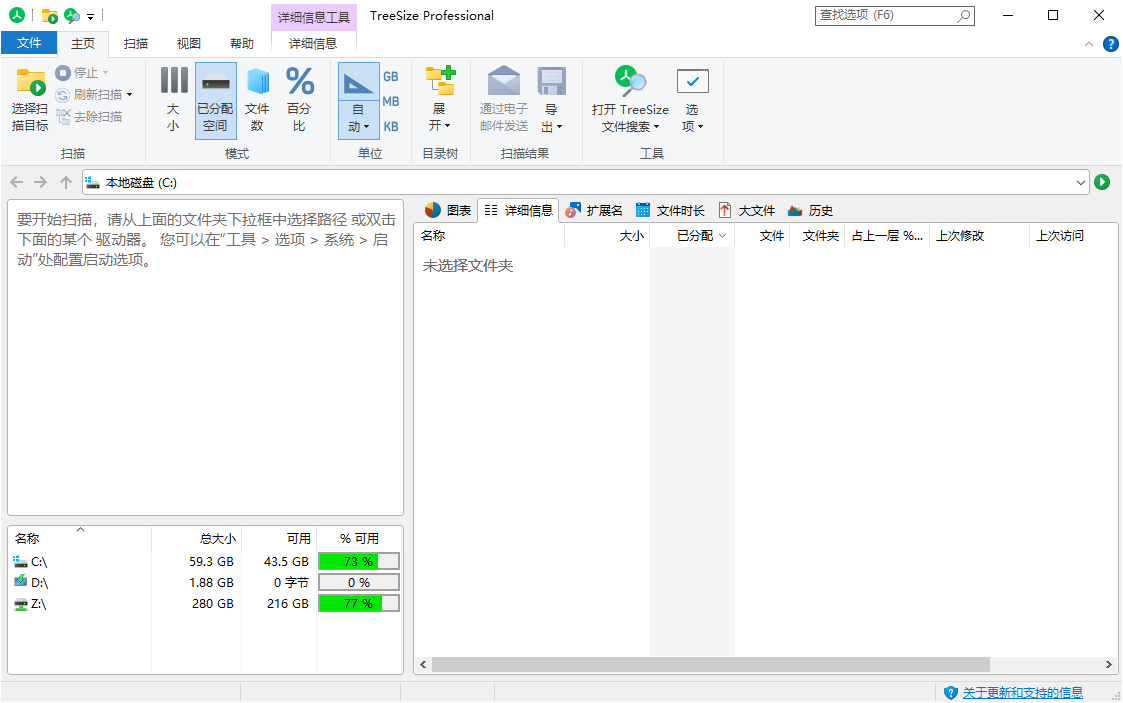 TreeSize Professional v9.8.0.2301绿色版-知行客