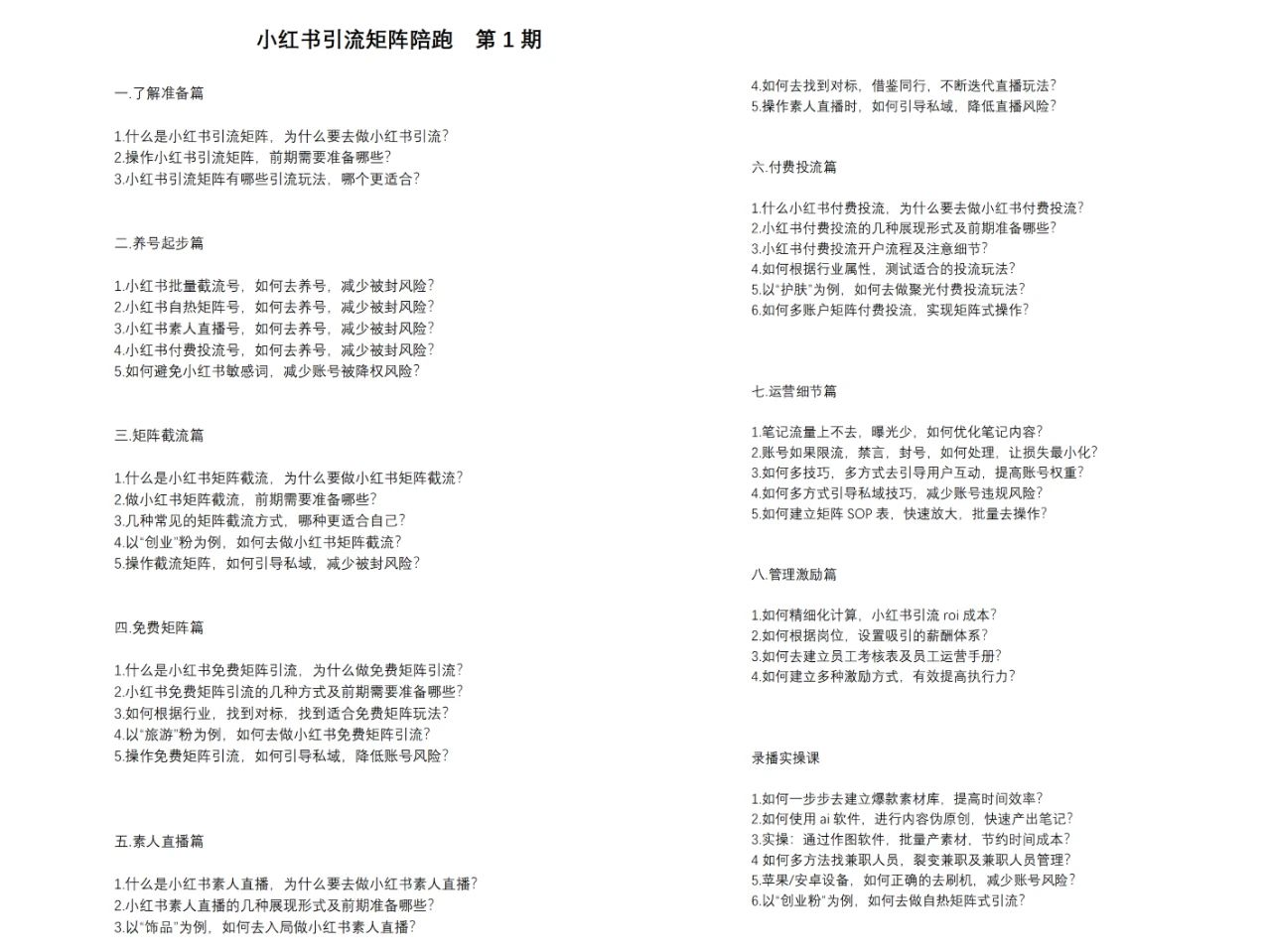 (11450期)小红书矩阵引流训练营:0到1玩转小红书流量,在小红书上分得一杯羹-14节课 | 资源下载 - 知行客-知行客