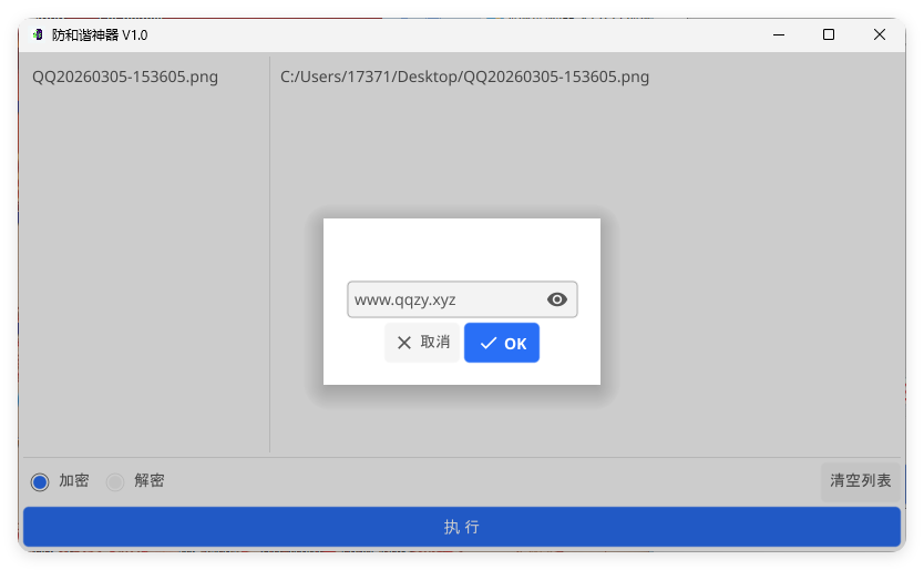 网盘防和谐文件加密小工具 V1.0-知行客