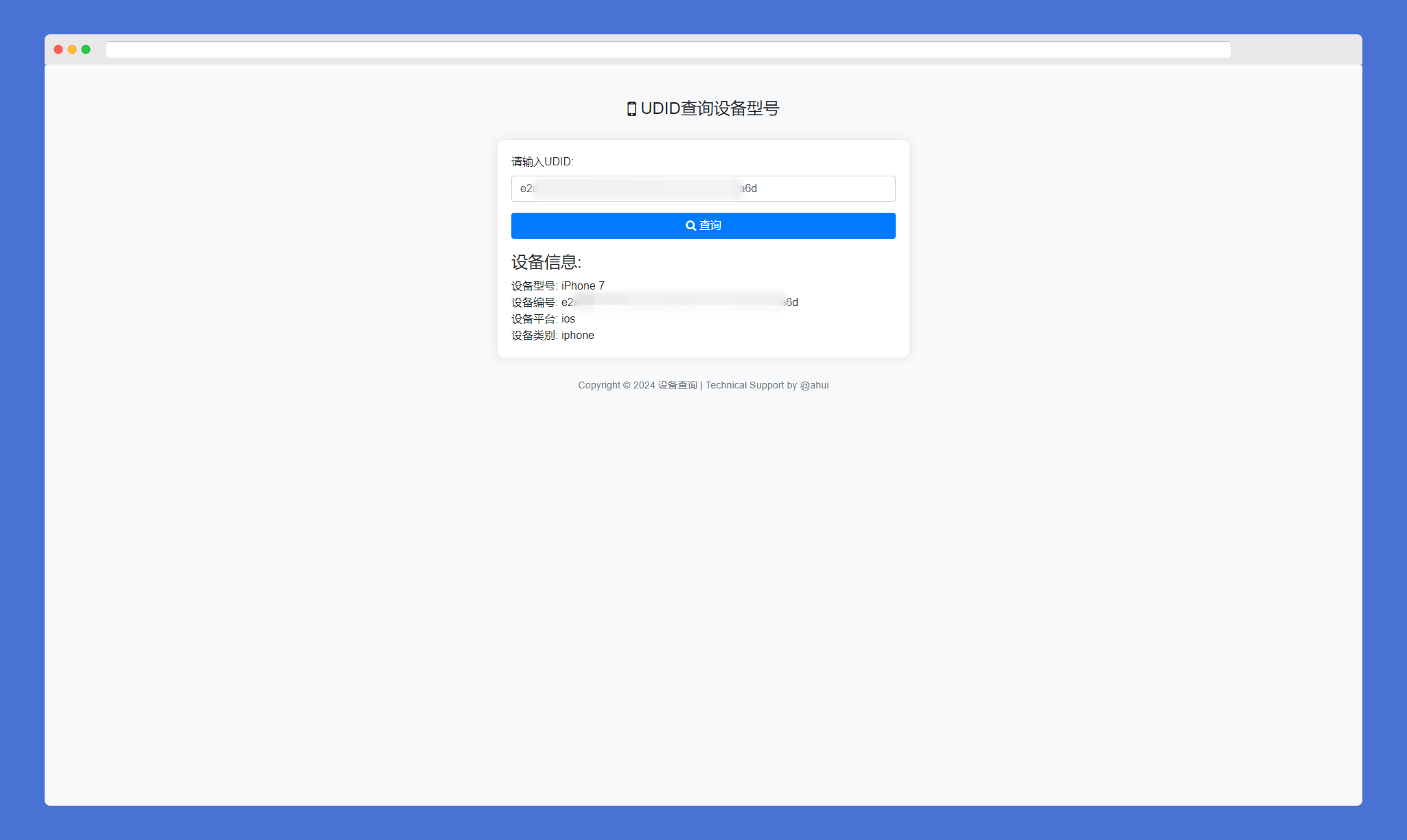 苹果UDID查询设备型号网站源码-知行客
