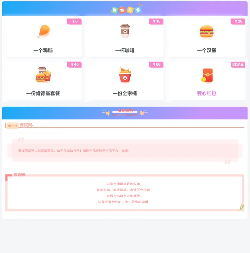 漂亮自适应收款打赏要饭网HTML源码-知行客