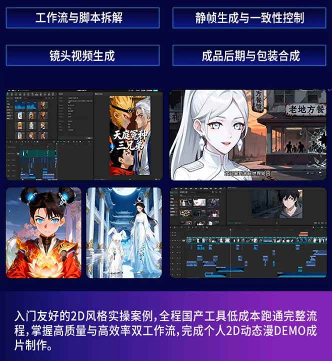 （18280期）AI漫剧硬核课：巨日禄+豆包+即梦+可灵+Vidu+剪映：一套课玩转国产工具，低成本产出爆款漫剧-知行客