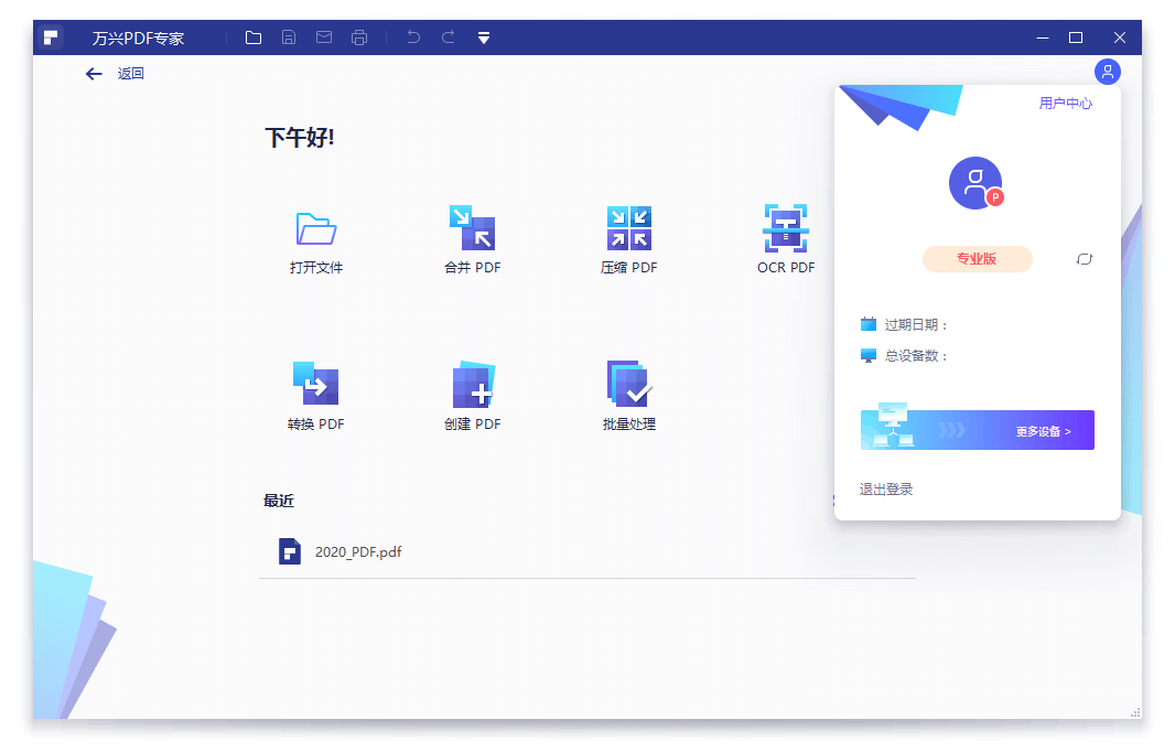 万兴PDF专家v12.1.6专业版-知行客