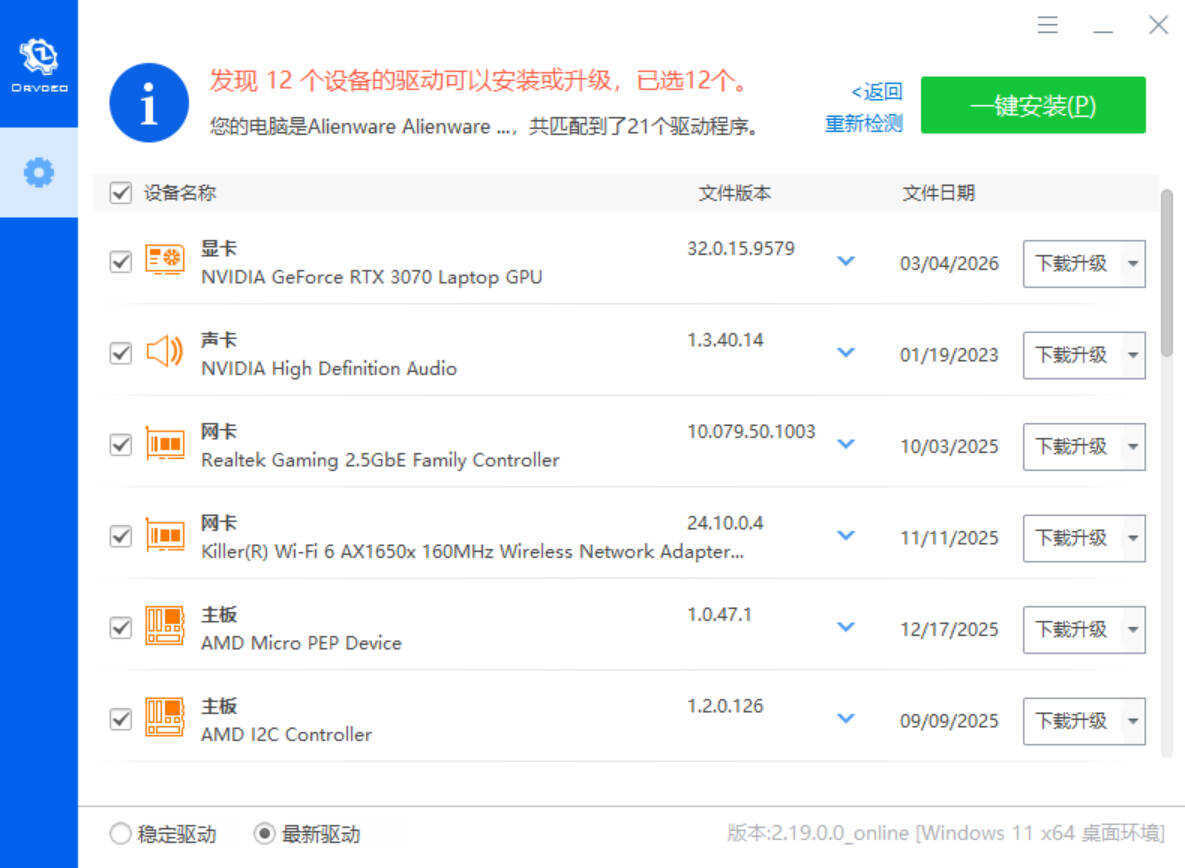 驱动总裁 v2.19.0.0单文件版 | 资源下载 - 知行客-知行客