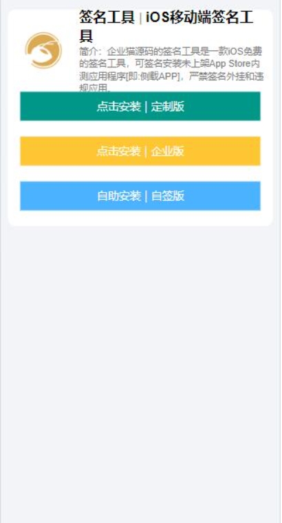 SignApp签名工具 美淘iOS在线签名工具 苹果软件签名工具后端PHP-知行客