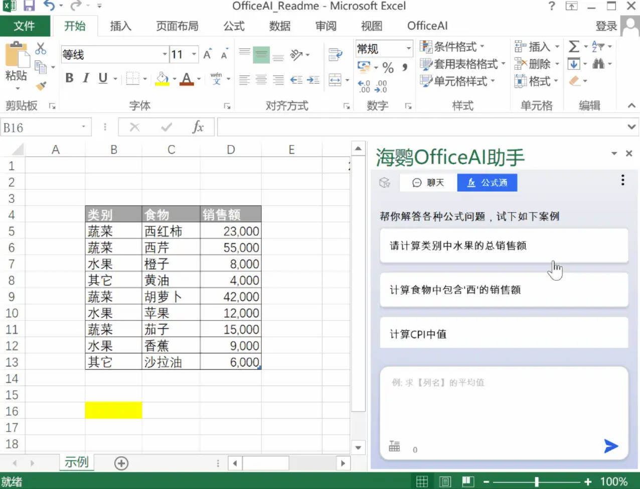 OfficeAI助手 AI办公工具 v0.7.0.0-知行客