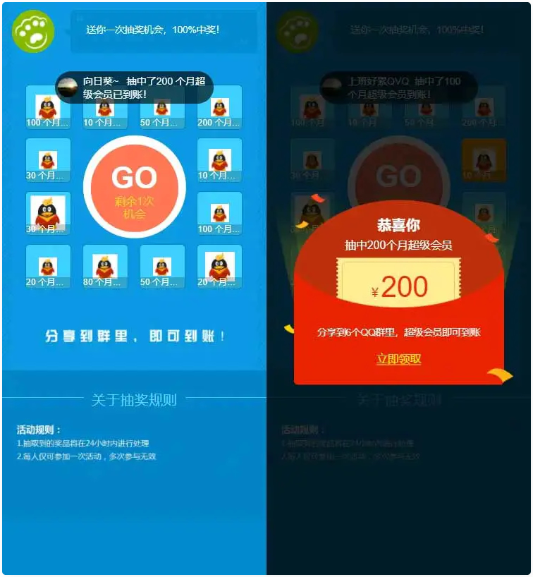 HTMLQQ抽奖转发群引流推广源码-知行客